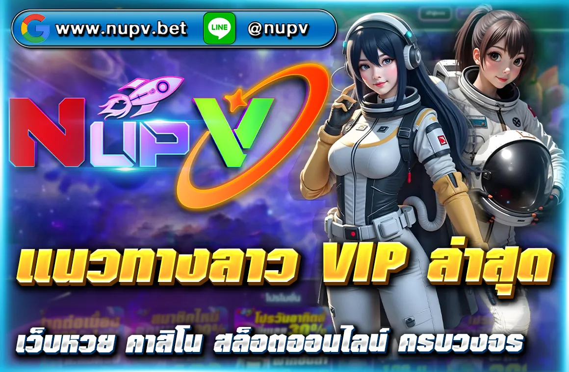 nupv สล็อต