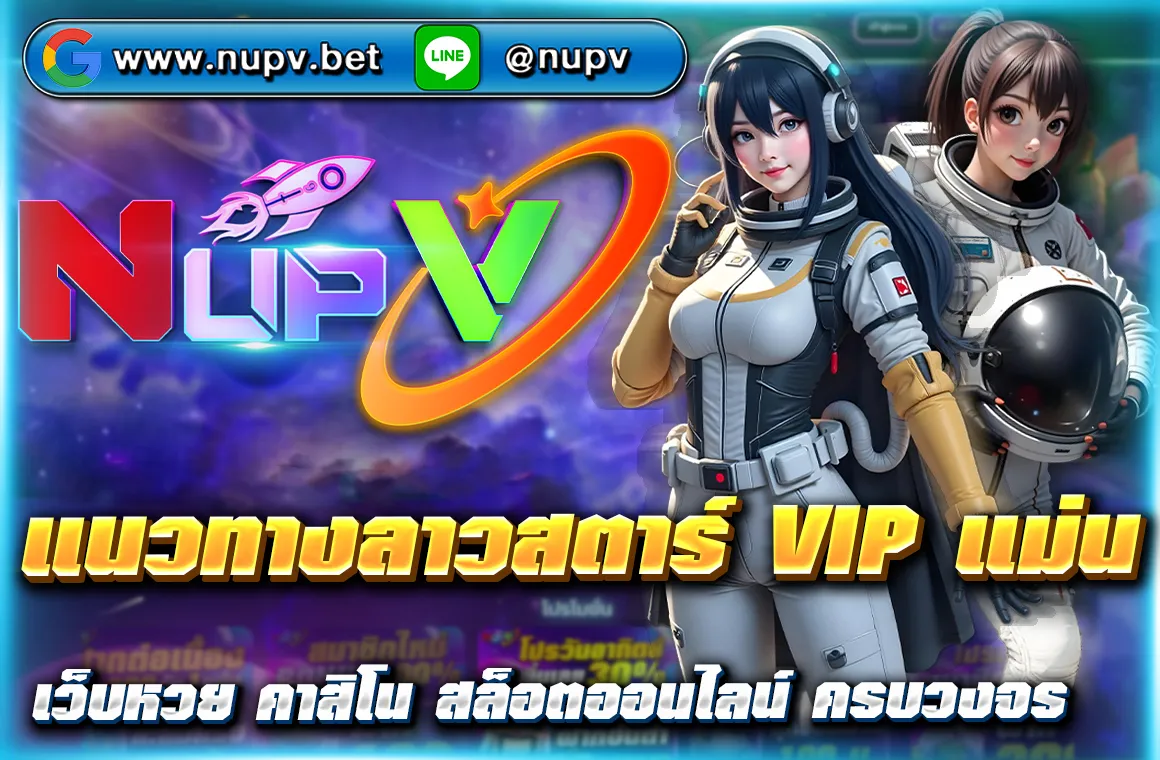 nupv สล็อต