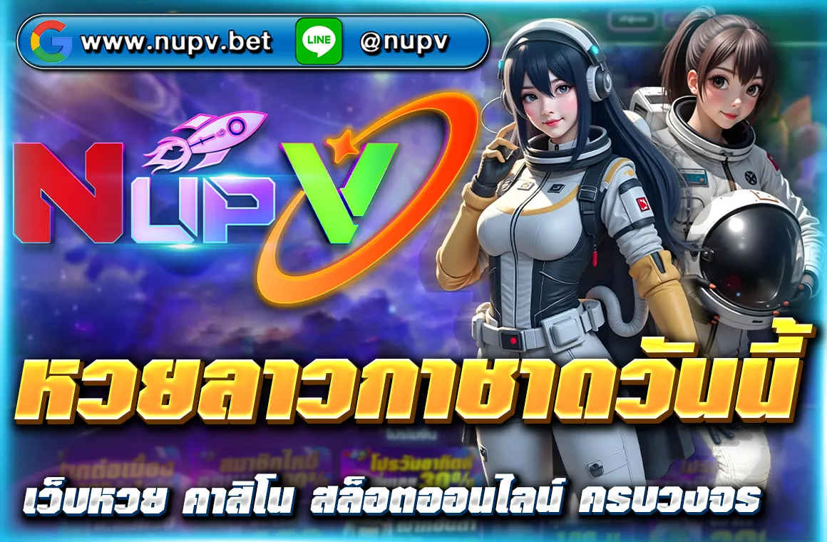 nupv สล็อต