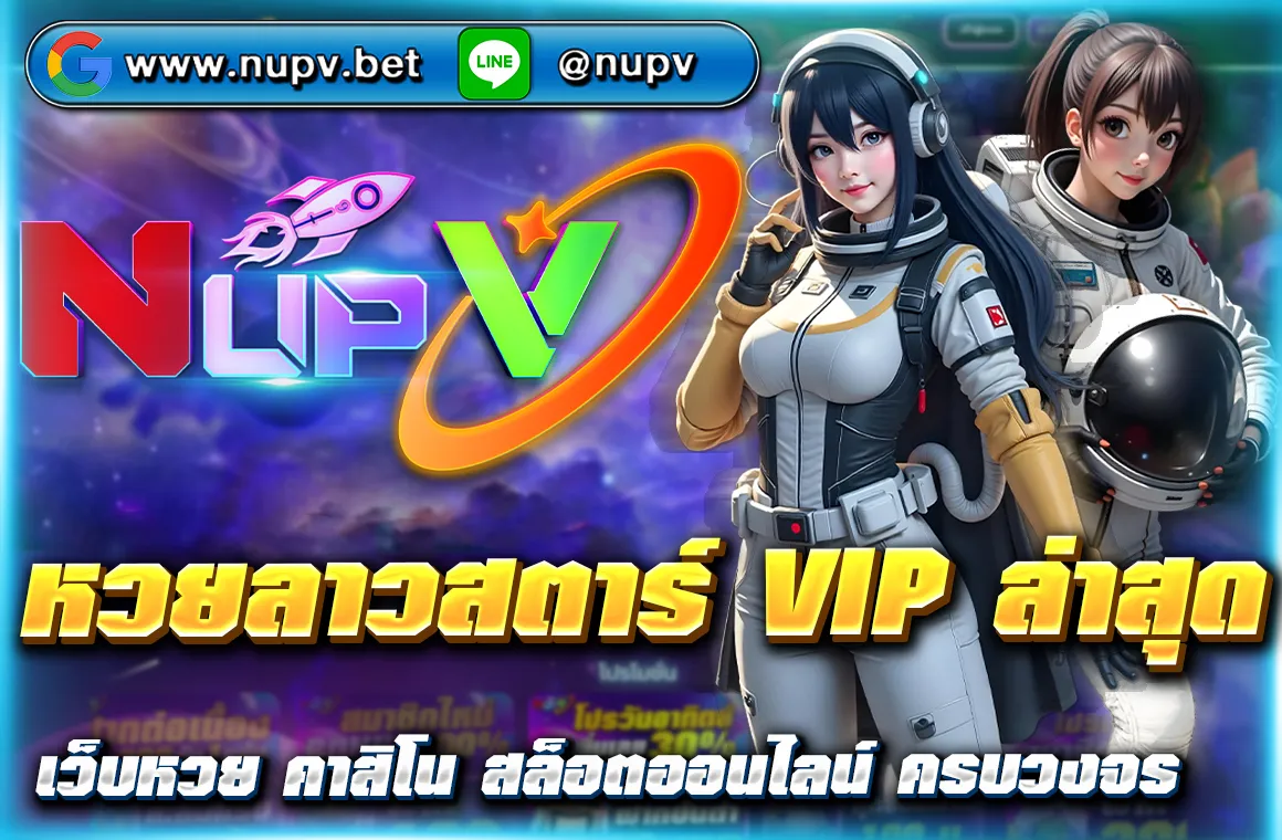 nupv สล็อต