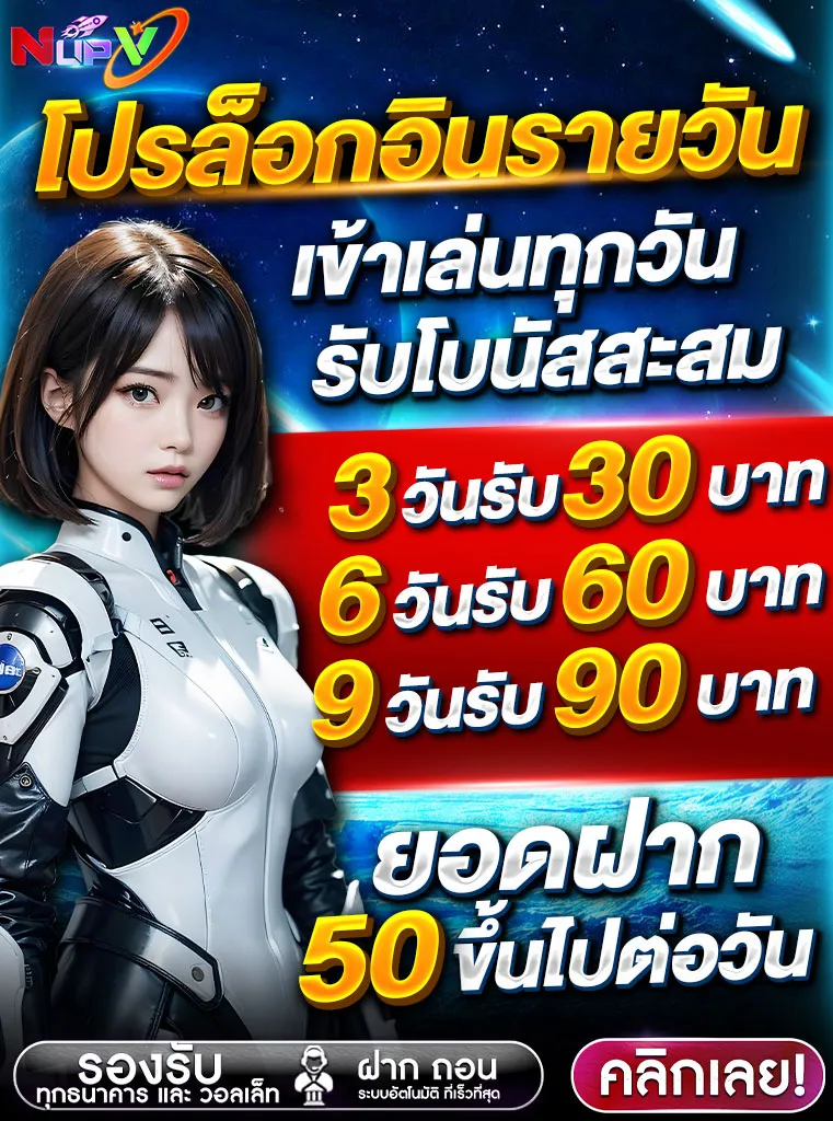 nupvslot