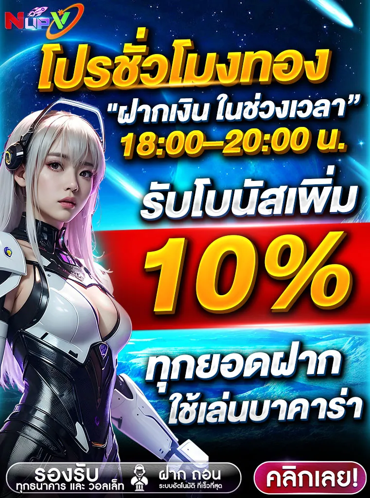 nupv สมัคร